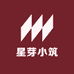 星芽小筑