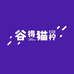 谷得猫柠潮玩店