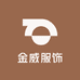 金威服饰