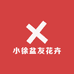 小徐盆友花卉