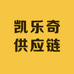 凯乐奇供应链