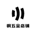 铜五金店铺
