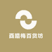 酉腊梅百货坊