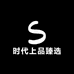 时代上品臻选