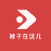 袜子在这儿