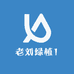 老刘绿植1