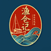 渔仓记