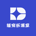 福宠乐满堂