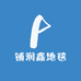 铺润鑫地毯