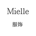 Mielle服饰