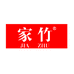 家竹必得家纺店