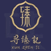 寻臻记汽车饰品工厂