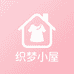 织梦小屋家居服