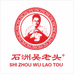石洲吴老头理疗养生店