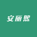 安丽熙专营店