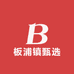 板浦镇甄选