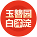 玉簪园蛋制品旗舰店