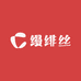 缦绯丝