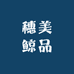 穗美鲸品