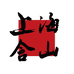 含山瓷业家居