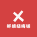 正宗仙居鲜摘杨梅铺