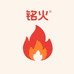 铭火工坊