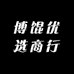 博馄优选商行