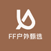 FF户外甄选