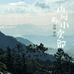 山间有个小卖部