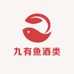 九有鱼酒类专营店