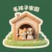 毛孩子生活园