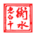 衡水老白干聚宏专卖店