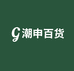 潮申百货