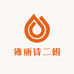 修丽诗二姐