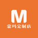 蒙玛定制店