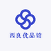 西良优品馆