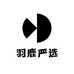 羽鹿严选
