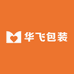 华飞包装