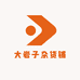 大岩子杂货铺