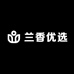 兰香优选