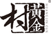 湖南保靖黄金茶有限公司
