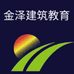 金泽教育