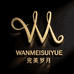 完美岁月美妆个护精品店