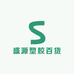盛源塑胶百货