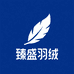 臻盛羽绒产业基地