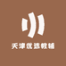 天津优选教辅