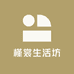 槿裳生活坊