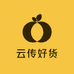 永丰县云传好货店