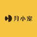 月小宠