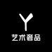 艺术奢品购